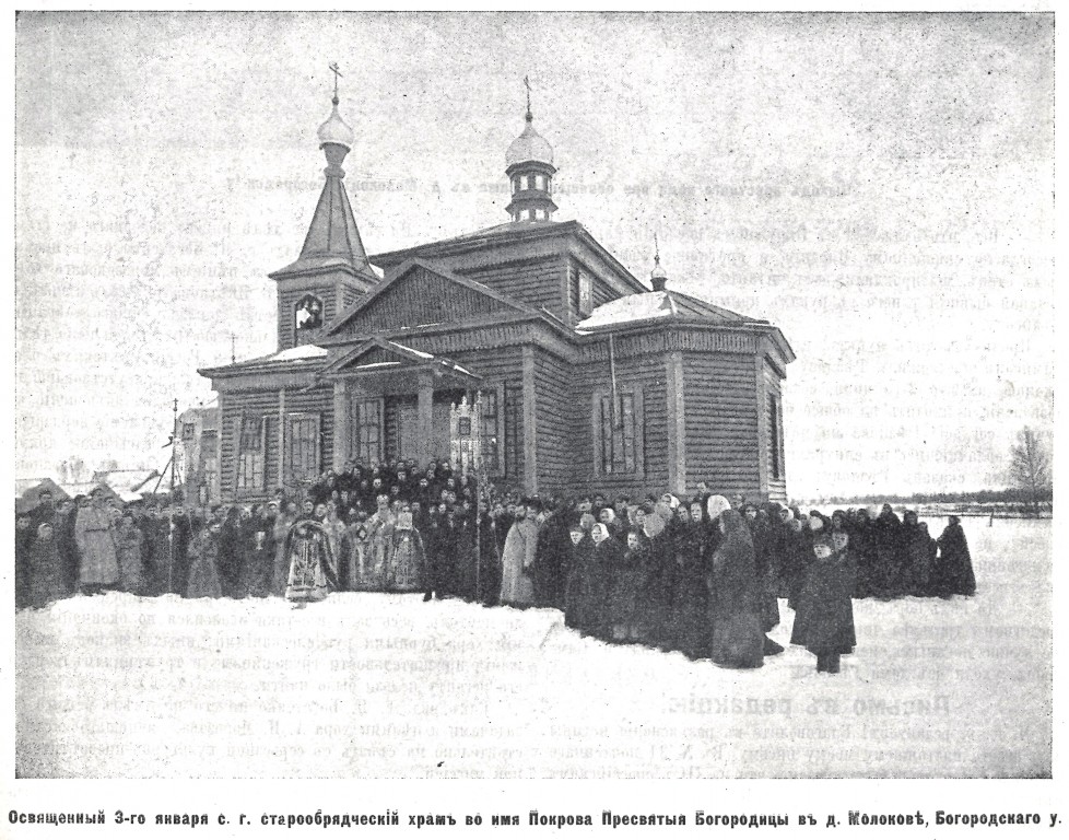 Церковь Покрова Пресвятой Богородицы, Молоково (Орехово-Зуевский городской округ, Московская область). архивная фотография, Предыдущая церковь. Рис. из журнала 