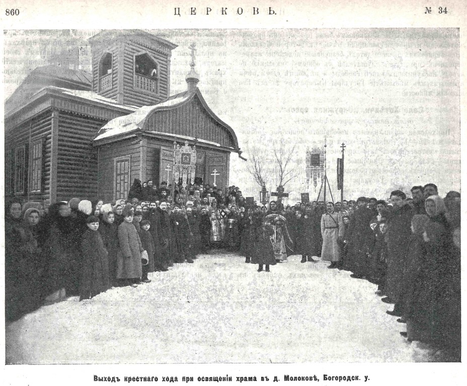 Церковь Покрова Пресвятой Богородицы, Молоково (Орехово-Зуевский городской округ, Московская область). архивная фотография, Предыдущая церковь. Рис. из журнала 