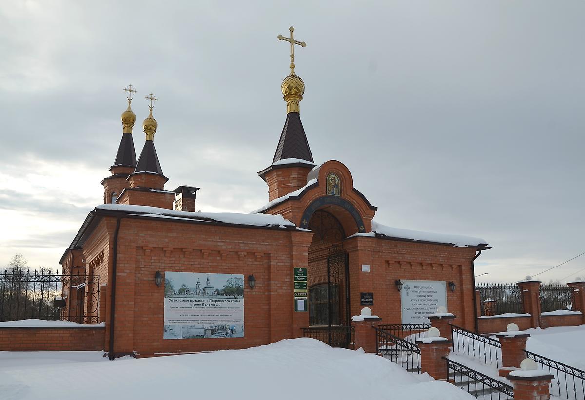 Вход на территорию комплекса, дополнительная информация. Церковь Покрова Пресвятой Богородицы, Белогорщь (Унечский район, Брянская область)
