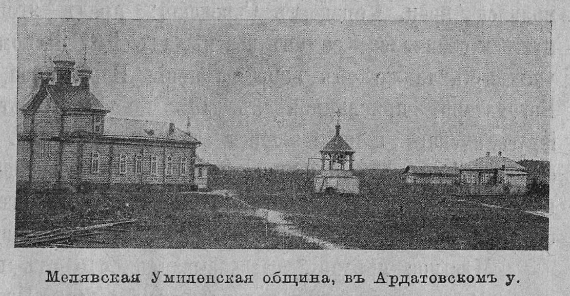 Из книги "Православные русские обители", 1909 г., архивная фотография. Церковь иконы Божией Матери "Умиление", Меляево (Кулебакский район, Нижегородская область)