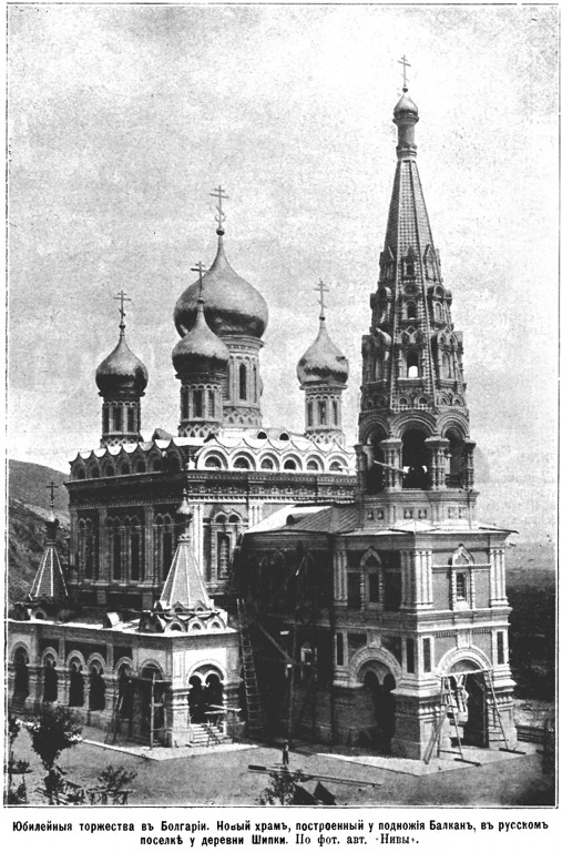 Церковь Рождества Христова, Шипка (Старозагорская область, Болгария). архивная фотография, Фото из журнала 