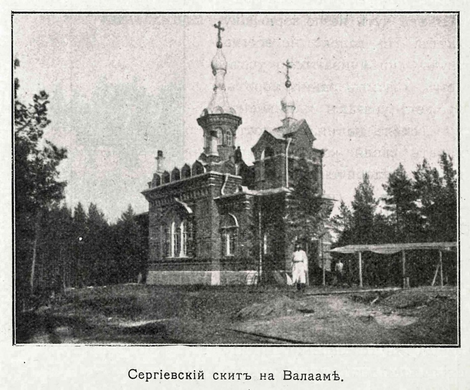 Спасо-Преображенский Валаамский монастырь. Сергиевский скит, Путсаари, остров (Лахденпохский район, Республика Карелия). архивная фотография, Фото из журнала 