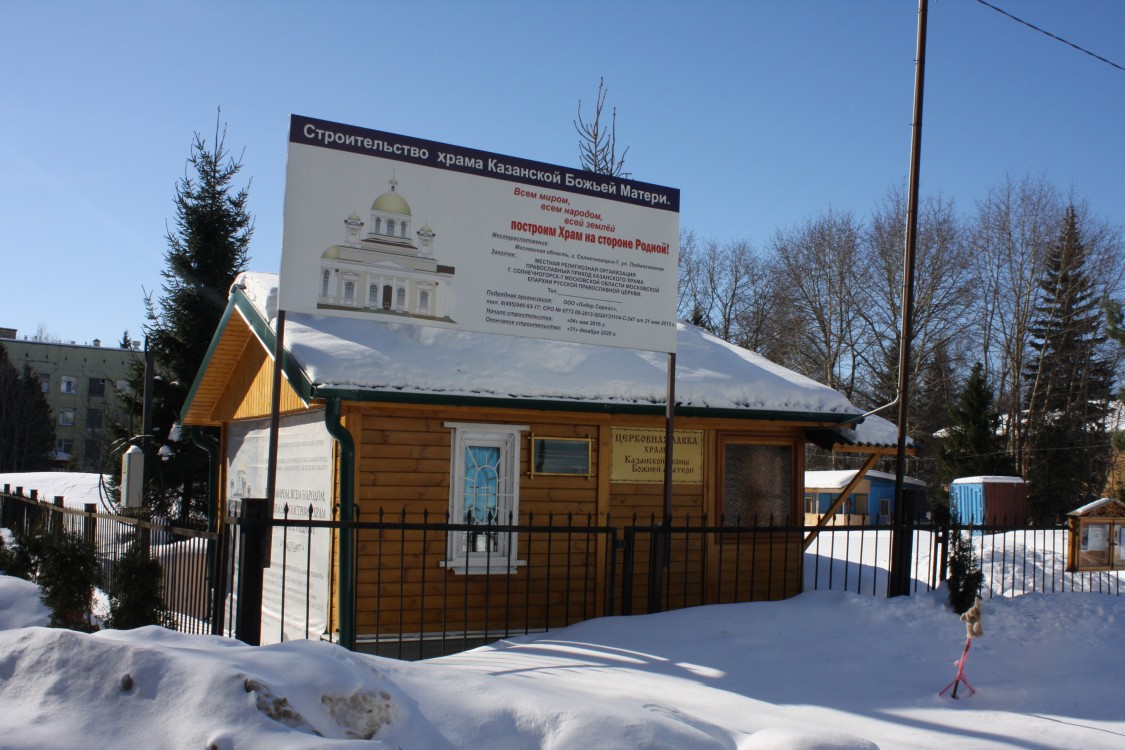 Церковь Казанской иконы Божией Матери, Тимоново (Солнечногорск-7) (Солнечногорский городской округ, Московская область). фасады