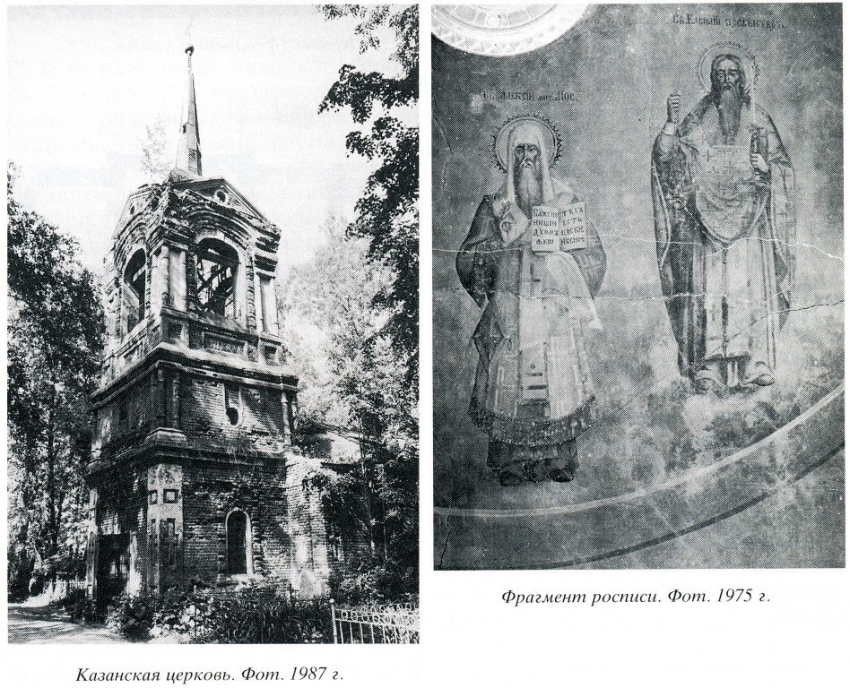 Церковь Казанской иконы Божией Матери, Писцово (Комсомольский район, Ивановская область). архивная фотография, 