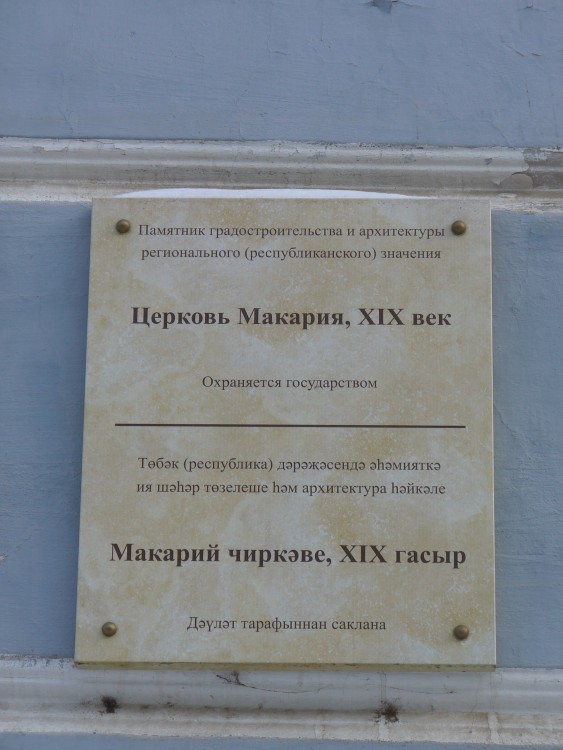 Церковь Сергия Радонежского при Ложкинской богадельне (новая), Вахитовский район (Казань, город, Республика Татарстан). дополнительная информация