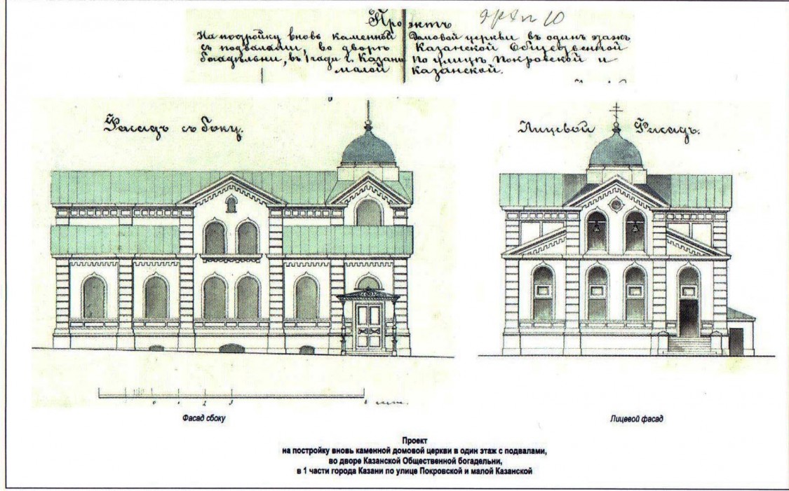 Вахитовский район. Церковь Сергия Радонежского при Ложкинской богадельне (новая). графика, Проект храма. Из проспекта Храма Сергия Радонежского.