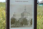 Церковь Софии, Премудрости Божией, Мемориальная таблика на месте церкви<br>, Свияжск, Зеленодольский район, Республика Татарстан