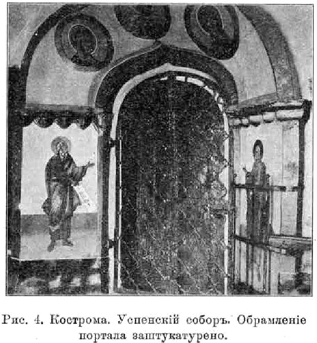 Собор Успения Пресвятой Богородицы в Кремле, Кострома (Кострома, город, Костромская область). архивная фотография, Известия ИАК 1910 http://www.library.chersonesos.org/showsection.php?section_code=2