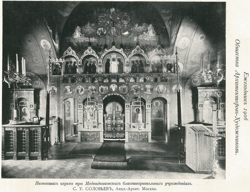 Домовая церковь Алексия, митрополита Московского при ЦКБ МП, Донской (Южный административный округ (ЮАО), г. Москва). архивная фотография, Фото из журнала 