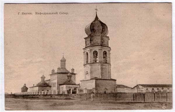 Якутск. Собор Троицы Живоначальной. архивная фотография