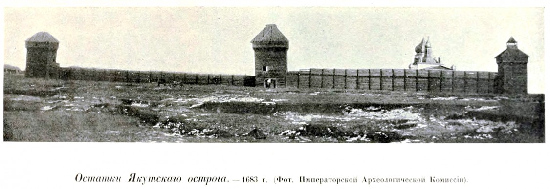 Собор Троицы Живоначальной, Якутск (Якутск, город, Республика Саха (Якутия)). архивная фотография, Фото из книги Грабарь И.Э. 