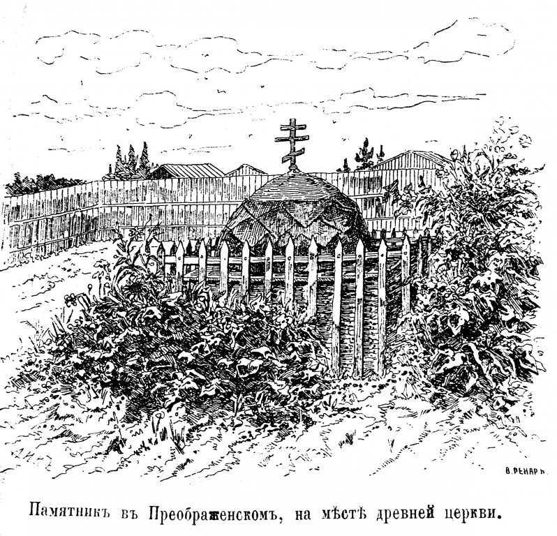 Церковь Преображения Господня в Преображенском (новая), Преображенское (Восточный административный округ (ВАО), г. Москва). графика, Фото из иллюстрированного прибавления к газете 