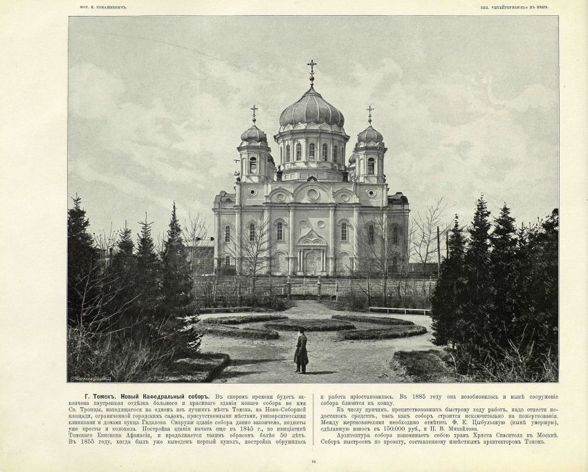 Кафедральный собор Троицы Живоначальной, Томск (Томск, город, Томская область). архивная фотография, Фотография И.Р.Томашкевича из альбома «Великий путь». Виды Сибири и ее железных дорог с сайта http://andcvet.narod.ru/