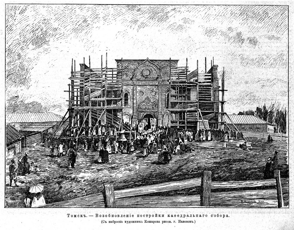 Кафедральный собор Троицы Живоначальной, Томск (Томск, город, Томская область). архивная фотография, Рис. из журнала 