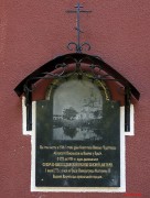 Собор Казанской иконы Божией Матери, Памятная доска на здании городского суда <br>, Вышний Волочёк, Вышневолоцкий район и г. Вышний Волочёк, Тверская область