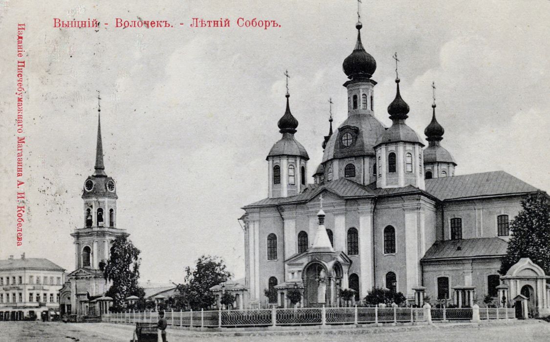 Собор Казанской иконы Божией Матери, Вышний Волочёк (Вышневолоцкий район и г. Вышний Волочёк, Тверская область). архивная фотография, Фотоснимок с дореволюционной видовой фотокарточки.