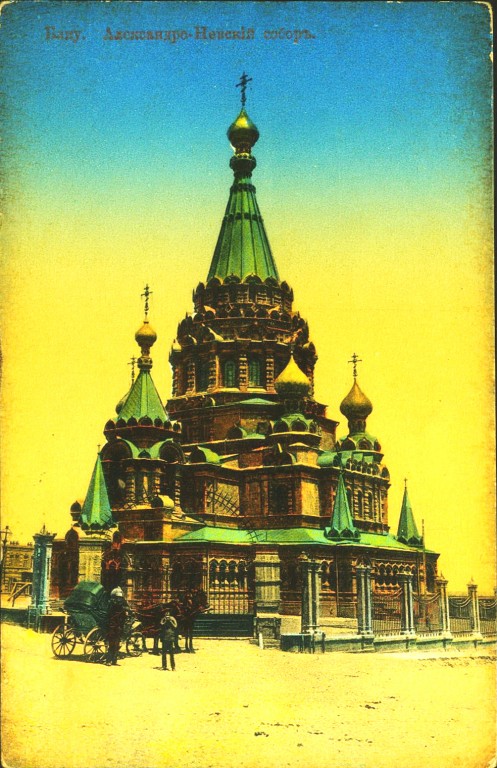 Собор Александра Невского, Баку (Азербайджан, Прочие страны). документальные фотографии, Почтовая карточка издание Г.Ш.С. Баку № 7