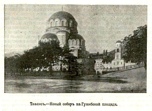 Собор Александра Невского, Мтацминдский район (Тбилиси, город, Грузия). архивная фотография, Фото из иллюстрированного приложения к газете 