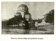 Тбилиси. Александра Невского, собор
