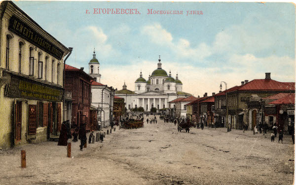 Егорьевск. Собор Успения Пресвятой Богородицы. архивная фотография