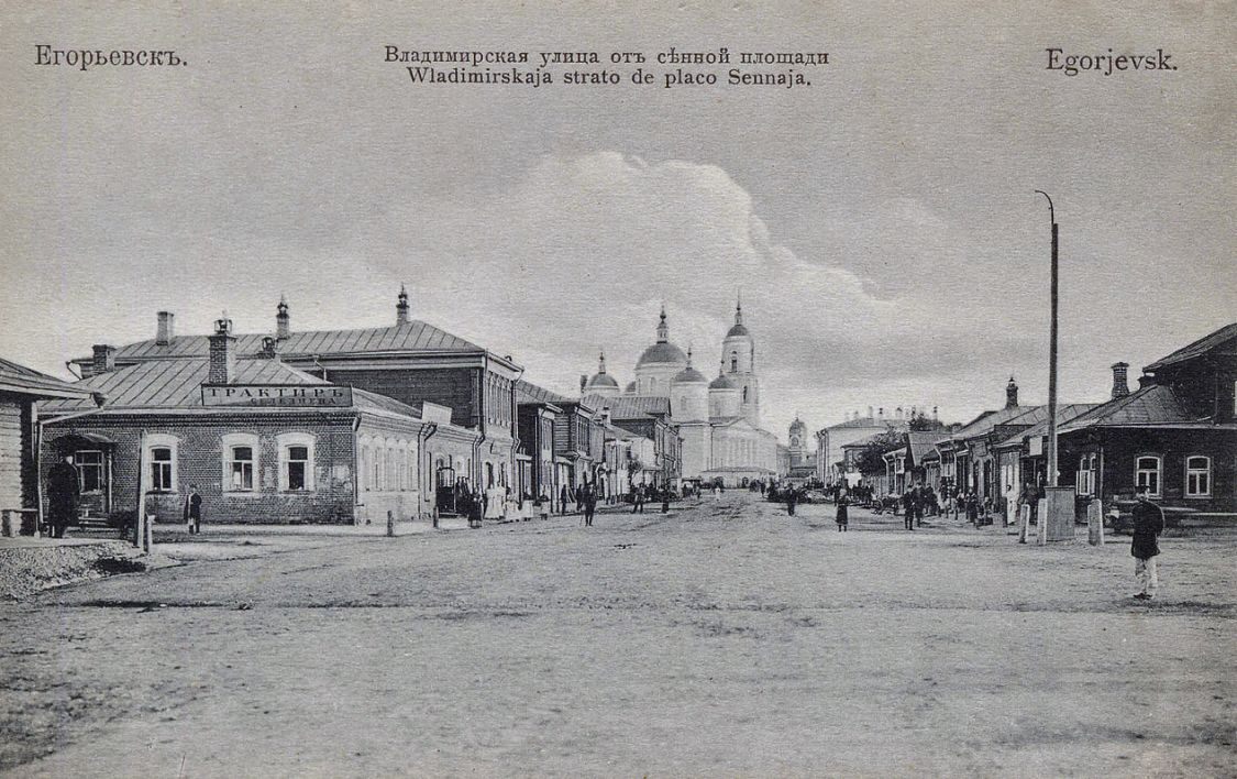 Егорьевск. Собор Успения Пресвятой Богородицы. архивная фотография, фотоснимок с дореволюционной карточки