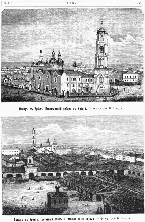 Собор Богоявления Господня, Ирбит (Ирбит (МО город Ирбит), Свердловская область). архивная фотография, Рис. из журнала 