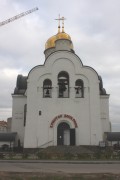 Церковь Рождества Иоанна Предтечи, , Лесной Городок, Одинцовский городской округ и ЗАТО Власиха, Краснознаменск, Московская область