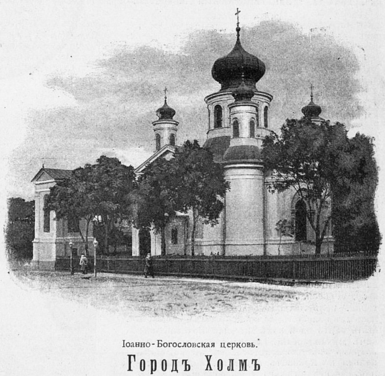 Церковь Иоанна Богослова, Хелм (Люблинское воеводство, Польша). архивная фотография, Рис. из журнала 
