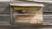 Церковь Николая Чудотворца (старая) - Койнас - Лешуконский район - Архангельская область