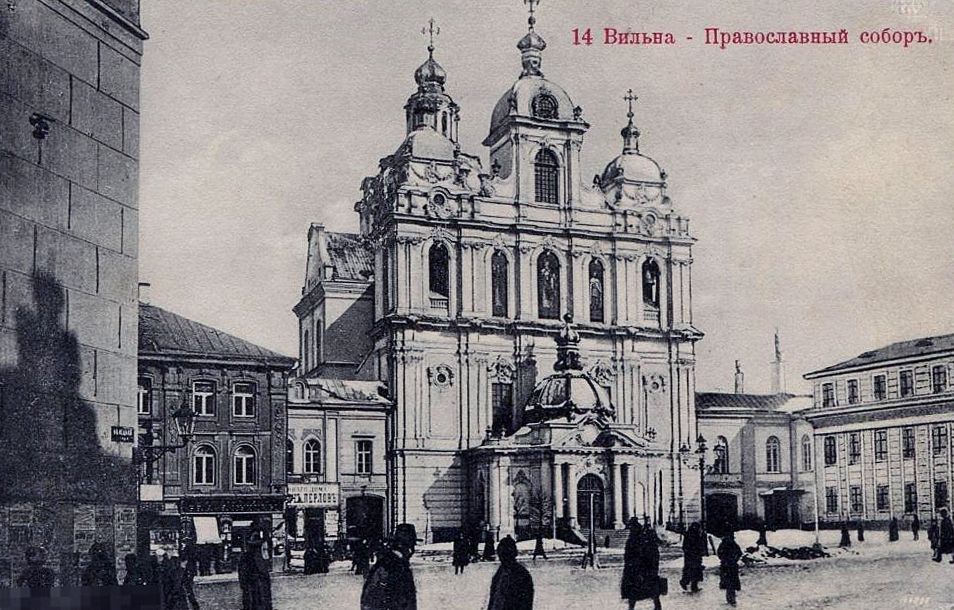 Собор Николая Чудотворца, Вильнюс (Вильнюсский уезд, Литва). архивная фотография, №14 Вильна - Православный собор. Открытое письмо издания Т-ства 