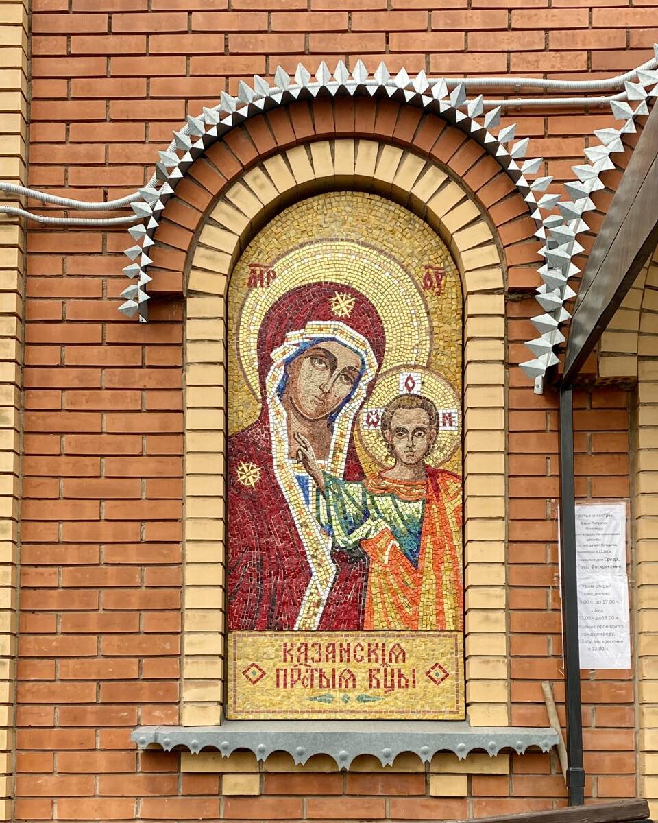 Церковь Николая Чудотворца, Агинское (Саянский район, Красноярский край). дополнительная информация, Мозаичное панно слева от входа в храм