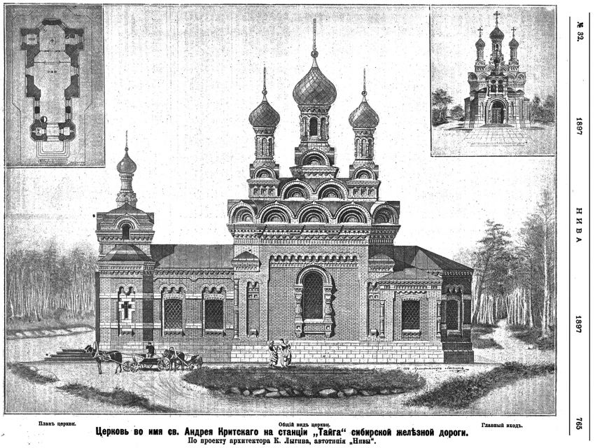 Церковь Андрея Критского, Тайга (Тайга, город, Кемеровская область). графика, Рис. из журнала 