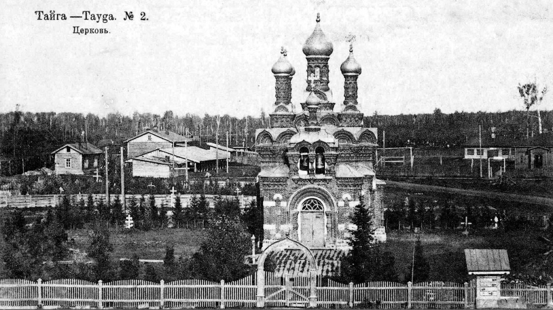 Церковь Андрея Критского, Тайга (Тайга, город, Кемеровская область). архивная фотография, 1899 год