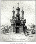 Тайга. Андрея Критского, церковь