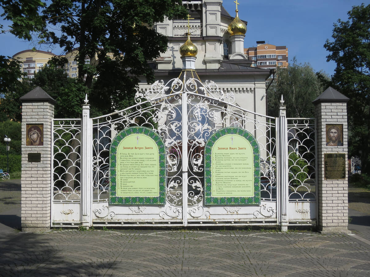 Церковь Преображения Господня, Посёлок совхоза им. Ленина (Ленинский городской округ, Московская область). дополнительная информация, Врата церковной ограды