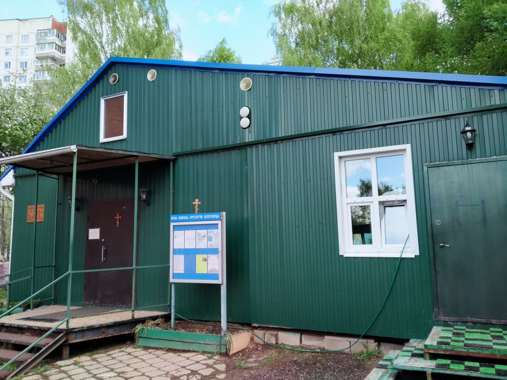Церковь Похвалы Божией Матери в Зябликове (временная), Орехово-Борисово Северное (Южный административный округ (ЮАО), г. Москва). архитектурные детали