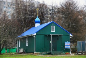 Москва. Церковь Похвалы Божией Матери в Зябликове (временная)