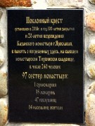 Церковь Тихвинской иконы Божией Матери за Волгой, Поклонный крест установлен в 2018 г. В год 100-летия закрытия  и 20-летия возрождения Казанского монастыря г. Ярославля. <br>, Ярославль, Ярославль, город, Ярославская область