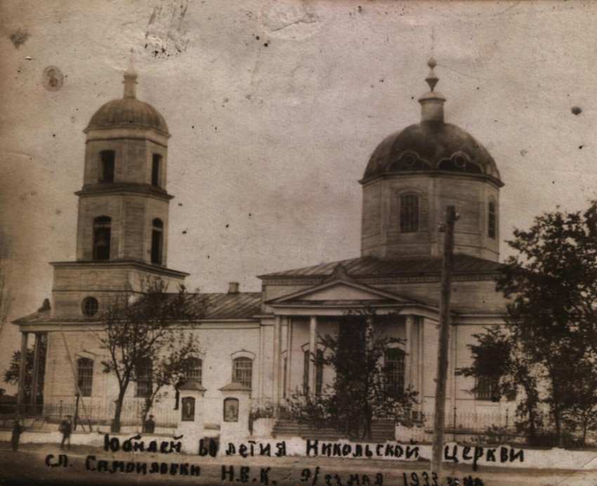 Самойловка. Церковь Михаила Архангела. архивная фотография