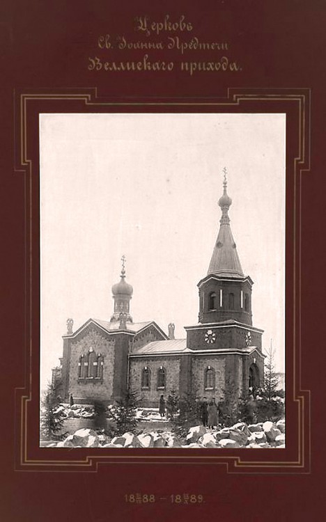 Церковь Иоанна Предтечи, Велисе (Рапламаа, Эстония). архивная фотография, Церковь Иоанна Предтечи Велисского прихода.1888-1889г. Фото начала ХХ века. Альбом «Виды церквей Эстляндской губернии» http://andcvet.narod.ru/estlan/sam.html  