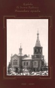 Церковь Иоанна Предтечи - Велисе - Рапламаа - Эстония