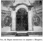 Жедрино. Казанской иконы Божией Матери, церковь