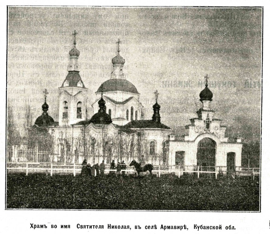 Церковь Николая Чудотворца, Армавир (Армавир, город, Краснодарский край). архивная фотография, Фото из журнала 