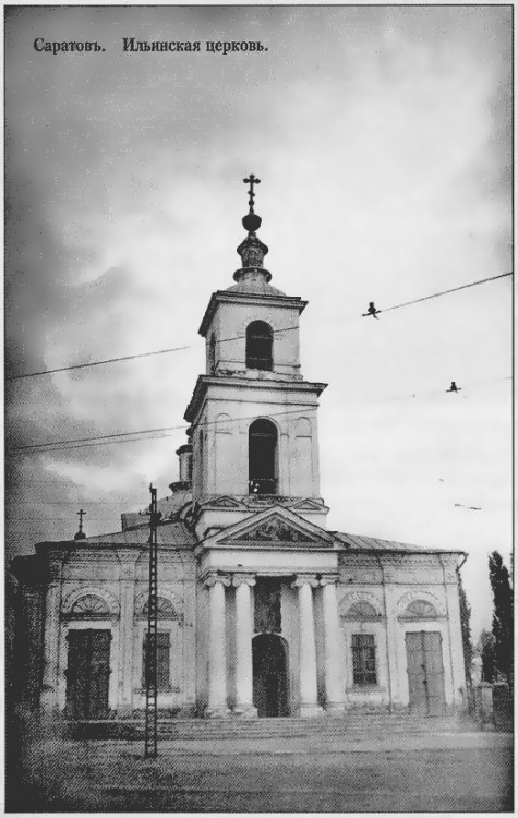 Саратов. Церковь Илии Пророка на Ильинской площади (старая). архивная фотография, Фотография с сайта http://www.sgu.ru/node/72523