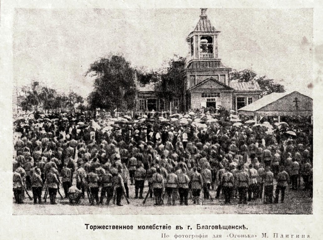 Кафедральный собор Благовещения Пресвятой Богородицы (старый), Благовещенск (Благовещенск, город, Амурская область). архивная фотография, Рис. из журнала 
