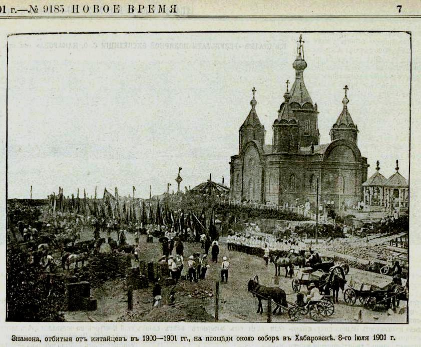 Собор Успения Пресвятой Богородицы (старый), Хабаровск (Хабаровск, город, Хабаровский край). архивная фотография, Фото из иллюстрированного приложения к газете 