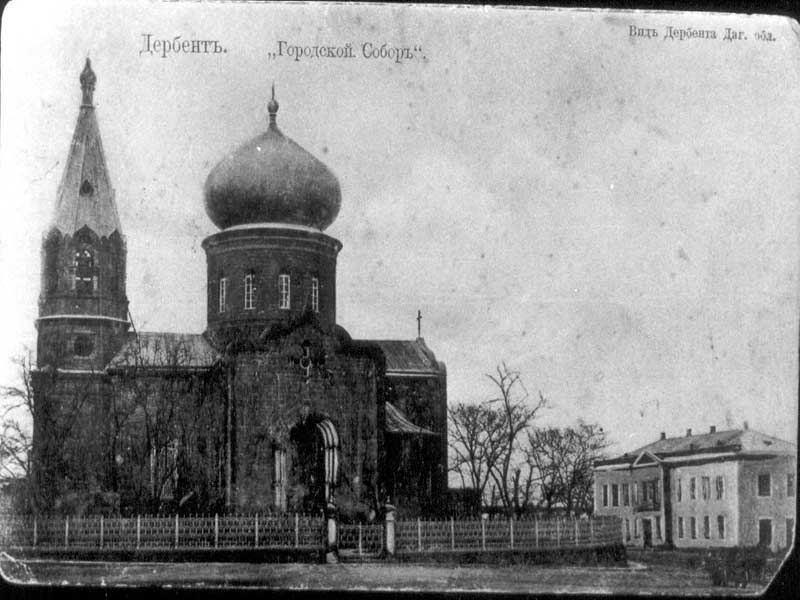 Дербент. Собор Георгия Победоносца. архивная фотография, С сайта http://www.derbent-5000.ru/