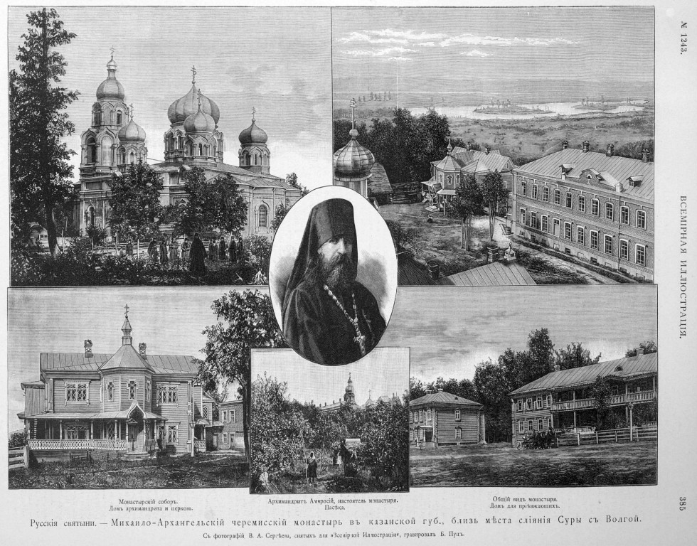 Козьмодемьянский Михаило-Архангельский черемисский мужской монастырь, Новая Слобода (Авасир) (Горномарийский район, Республика Марий Эл). архивная фотография, Рис. из журнала 