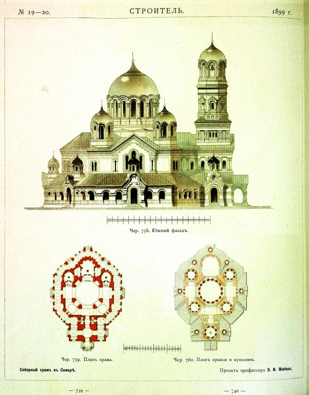 Кафедральный собор Воскресения Христова, Самара (Самара, город, Самарская область). архивная фотография, Рис. из журнала 