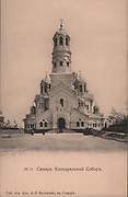 Самара. Воскресения Христова, кафедральный собор